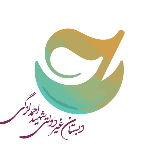 دبستان شهید لزگی