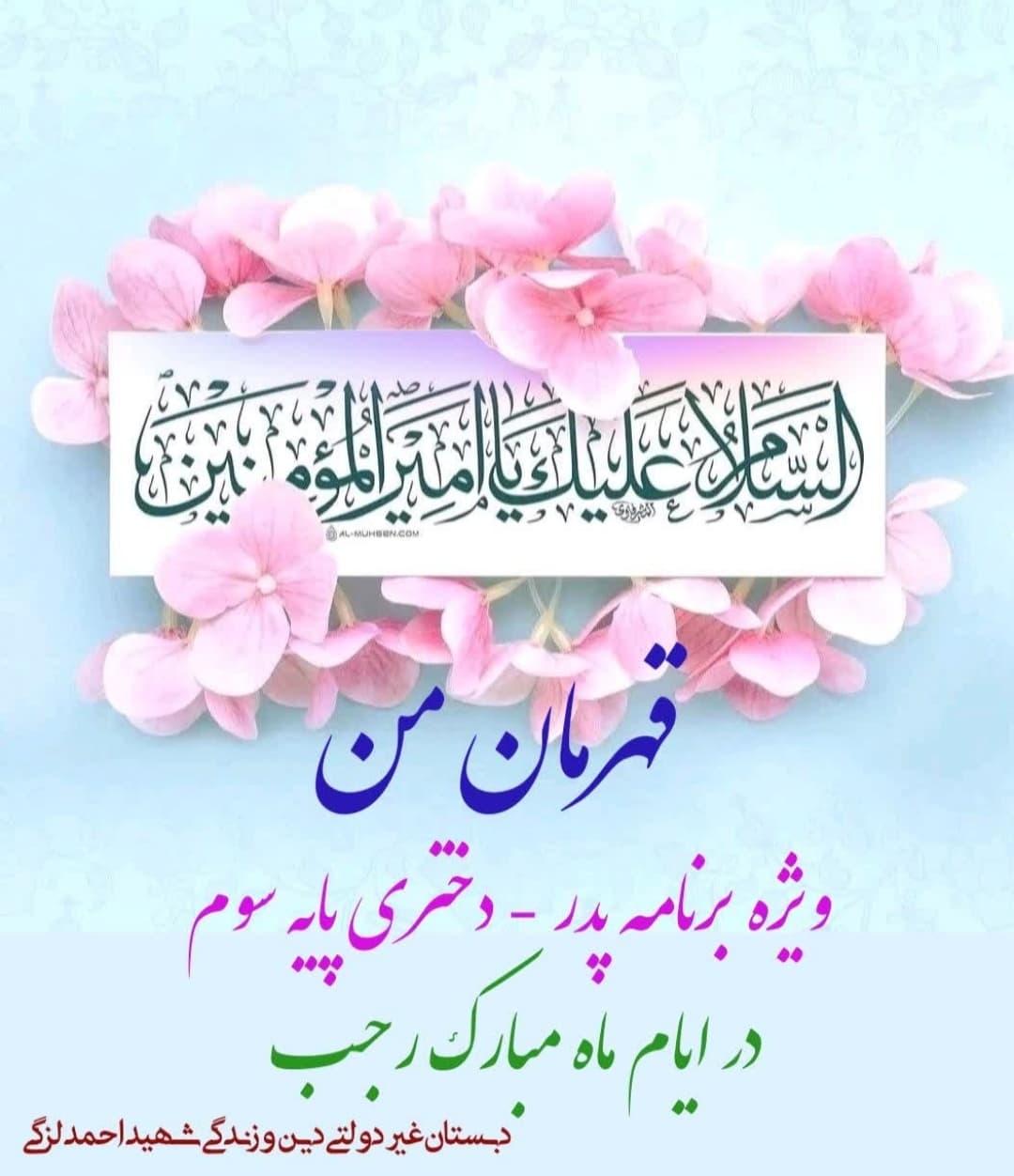 گزارش جشن پدر ، دختری بمناسبت میلاد امام علی{علیه السلام}وروز پدر